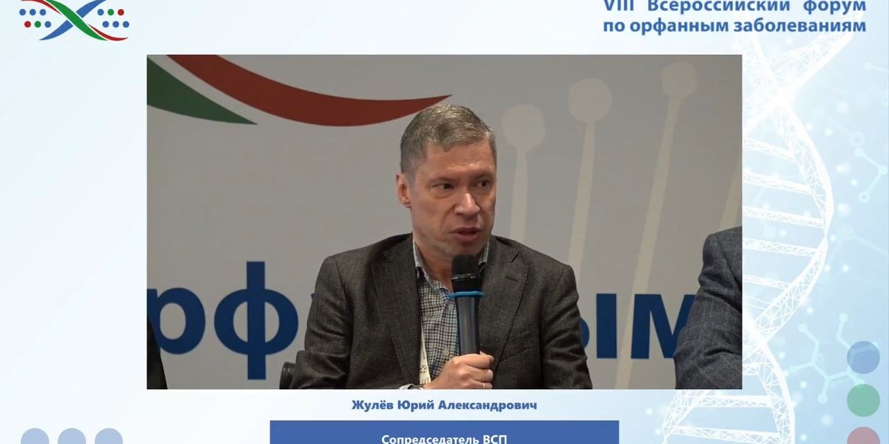 В Москве начал работу VIII Всероссийский форум по орфанным заболеваниям
