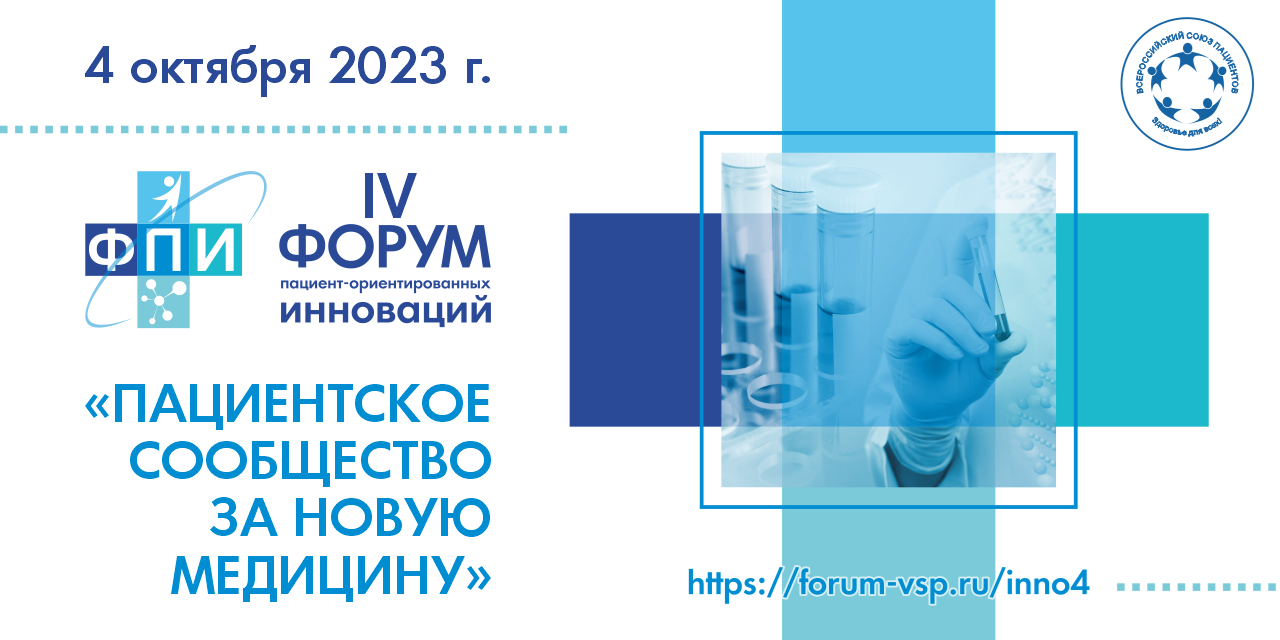 19.10.2023 Всероссийский союз пациентов провел экспертное обсуждение актуальных вопросов иммунопрофилактики