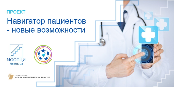 30.09.2024 Навигатор пациентов – обновленная версия