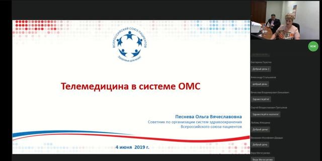 Четвертый вебинар. Возможности телемедицины в РФ в 2020 г