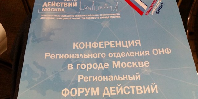 Ю.А. Жулев избран в Региональный Штаб ОНФ в городе Москве