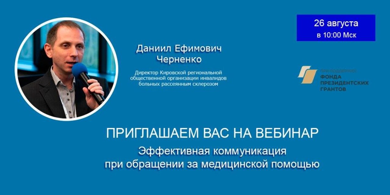 24.08.2022 Пойми меня. Регистрация на вебинар (26 августа)