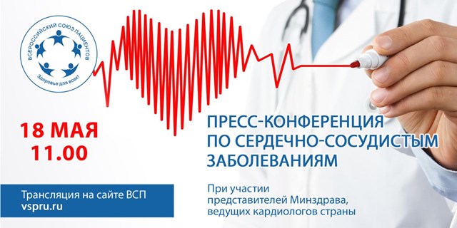 Сердечно-сосудистые заболевания: лечение и профилактика в период пандемии