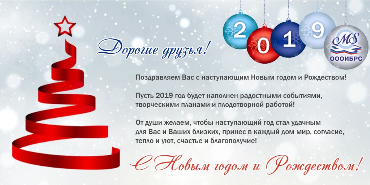 С Новым годом и Рождеством