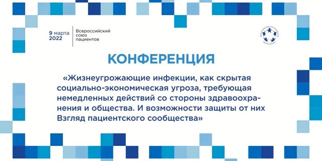 Всероссийский союз пациентов сегодня проведет пресс-конференцию, посвященную национальной стратегии борьбы с менингококковой инфекцией