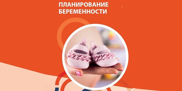 05.05.2022 Итоги проекта «Планирование семьи»