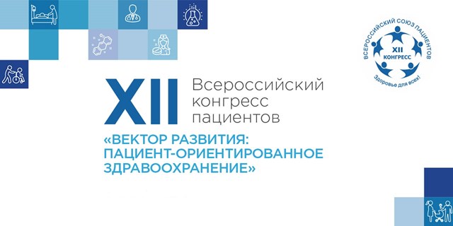Всероссийский союз пациентов разработал рекомендации по развитию здравоохранения