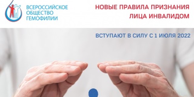 15.07.2022 Москва. С 1 июля 2022 вступили в силу новые правила признания лица инвалидом