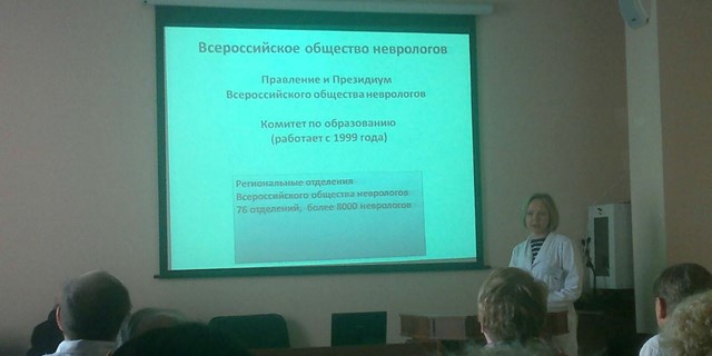 Заседание Всероссийского общества неврологов