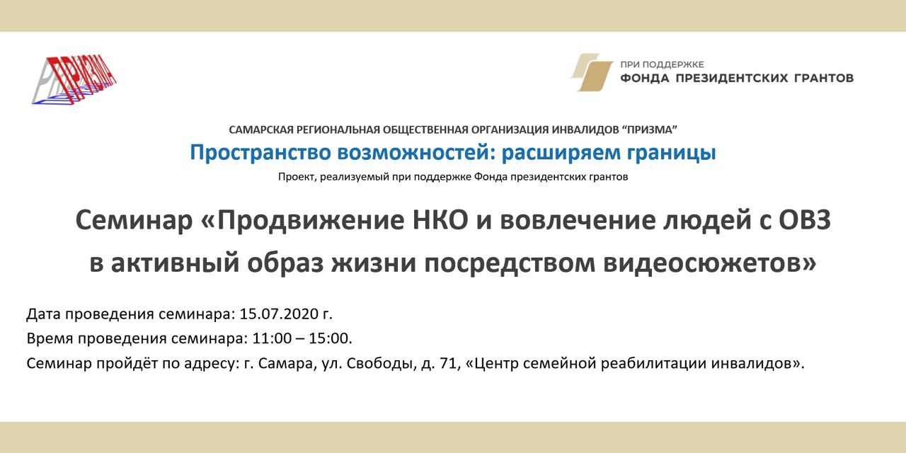 Продвижение НКО и вовлечение людей с ОВЗ в активный образ жизни посредством видеосюжетов