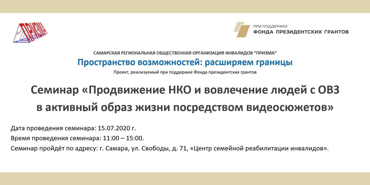 Продвижение НКО и вовлечение людей с ОВЗ в активный образ жизни посредством видеосюжетов