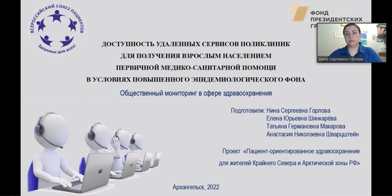 28.03.2022 Круглый стол по итогам общественного мониторинга в сфере здравоохранения Архангельской области