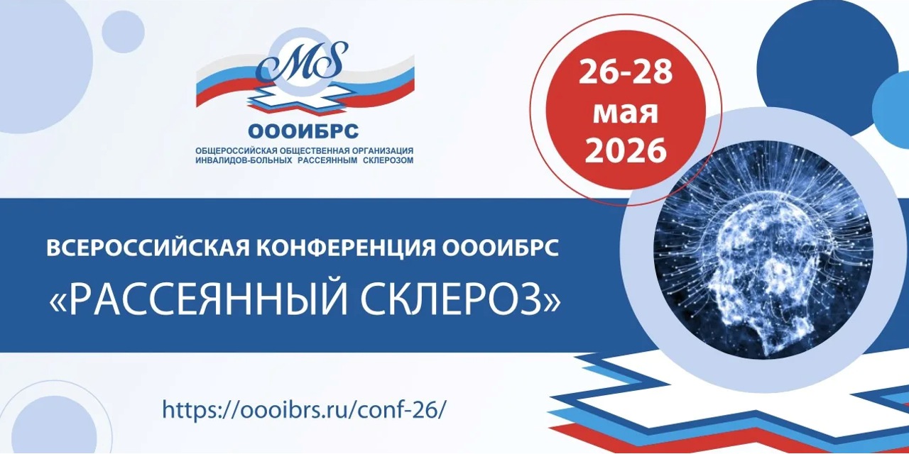 Барнаул. Конференция ОООИБРС 2026