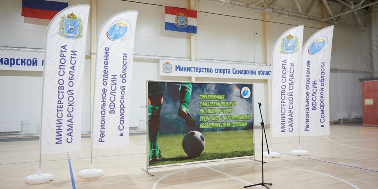 29.03.2024 Соревнования Самарской области по мини-футболу среди лиц с ОВЗ
