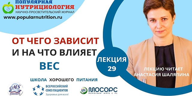 14.11.2024 Школа хорошего питания «ОТ ЧЕГО ЗАВИСИТ И НА ЧТО ВЛИЯЕТ ВЕС»