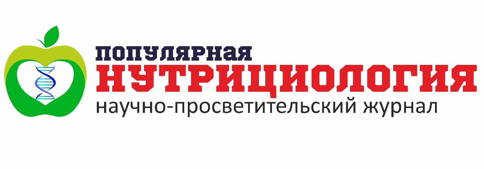 Популярная нутрициология