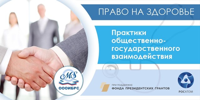 01.04.2025 Завершено исследование деятельности рабочих групп по здравоохранению Комиссии по здравоохранению Общественного совета Госкорпорации «Росатом» в 2024 году