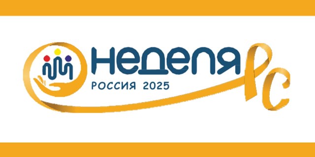 Москва. Ежегодный Фестиваль "Неделя РС"