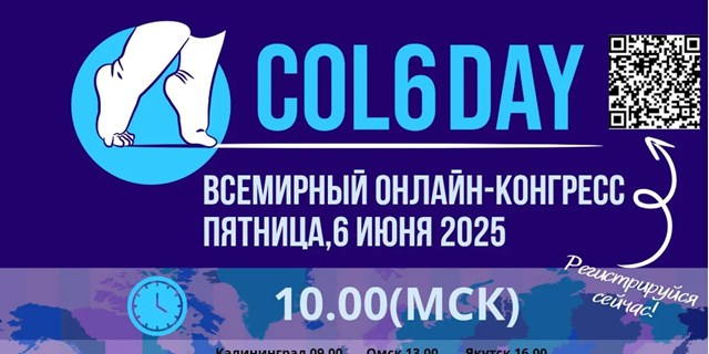 В мире состоится первый День осведомленности о миопатии Ульриха-Бетлема