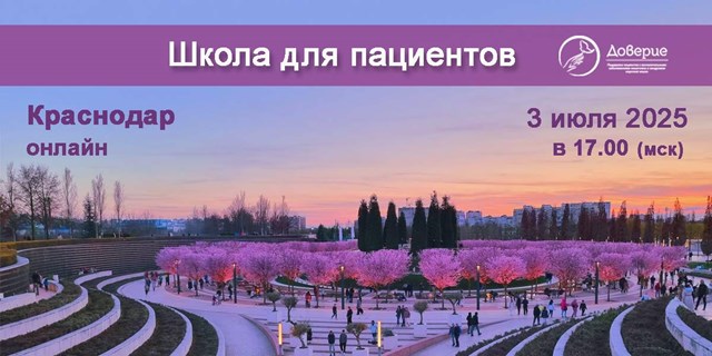 Приглашаем вас принять участие в онлайн-школе со специалистом из Краснодара