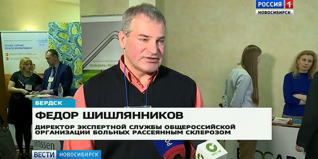 Новые способы диагностики и лечения рассеянного склероза обсудили на форуме в Новосибирске