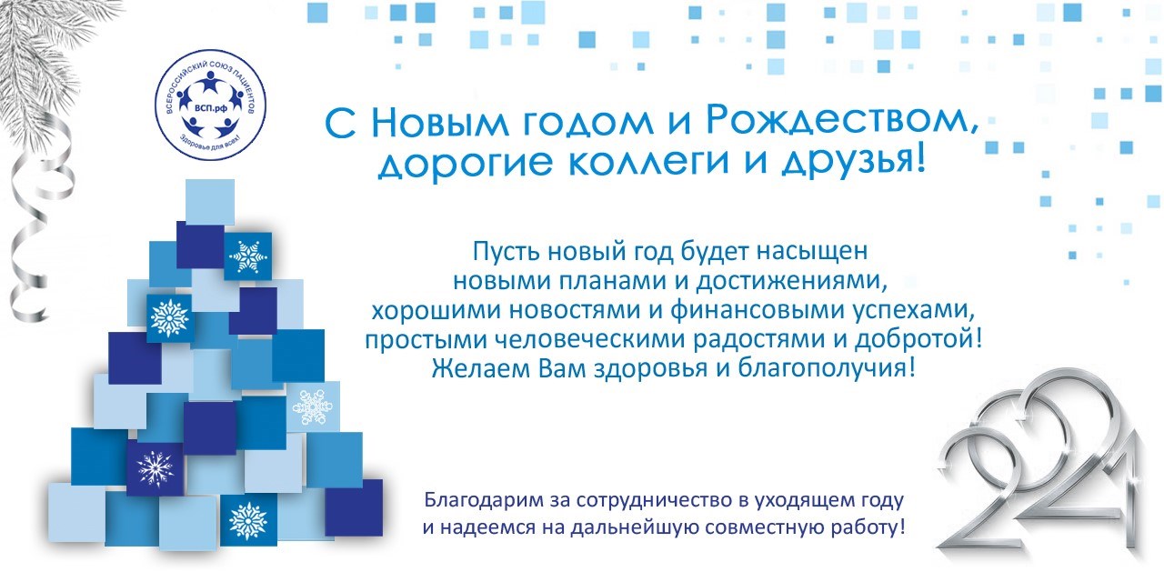 Москва. С Новым годом и Рождеством, дорогие коллеги и друзья!