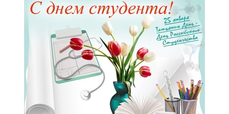 25.12.2019 Татьянин день