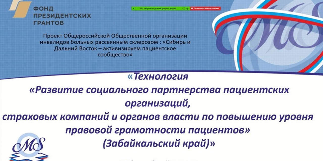 16.12.2020 Забайкальский край. Круглый стол по развитию социального партнерства пациентских НКО, органов власти и страховых компаний