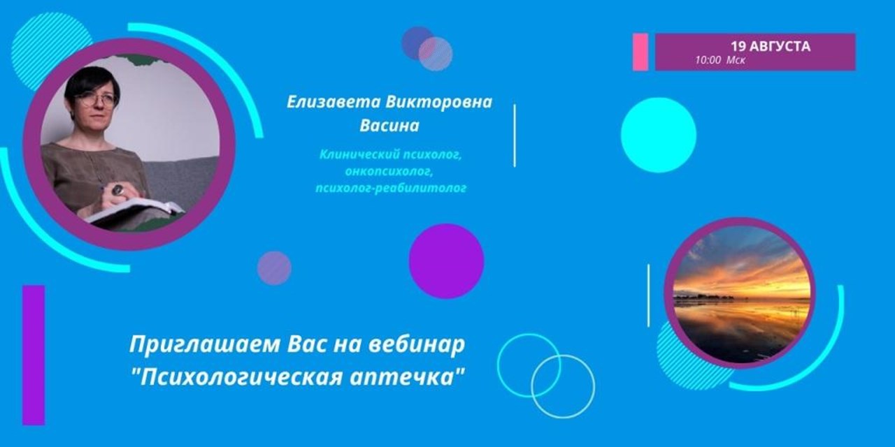 17.08.2022 Пойми меня. Регистрация на вебинар (19 августа)