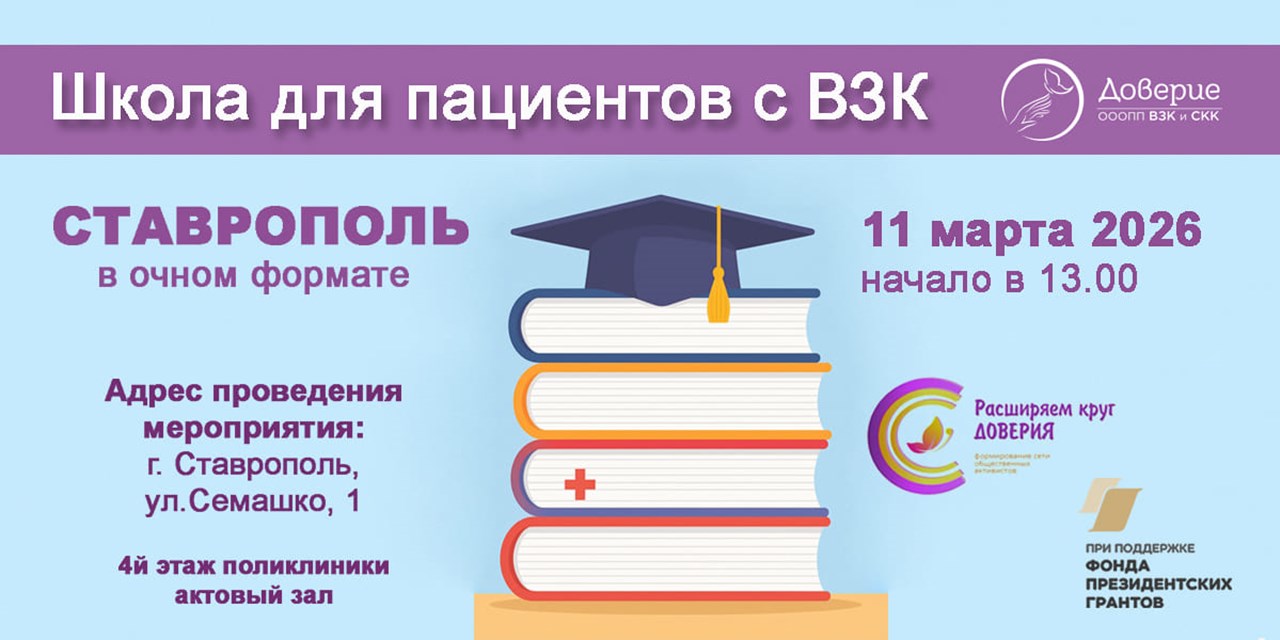 В Севастополе пройдет Школа для пациентов с ВЗК. «Кишечник и суставы: вместе против болезни»