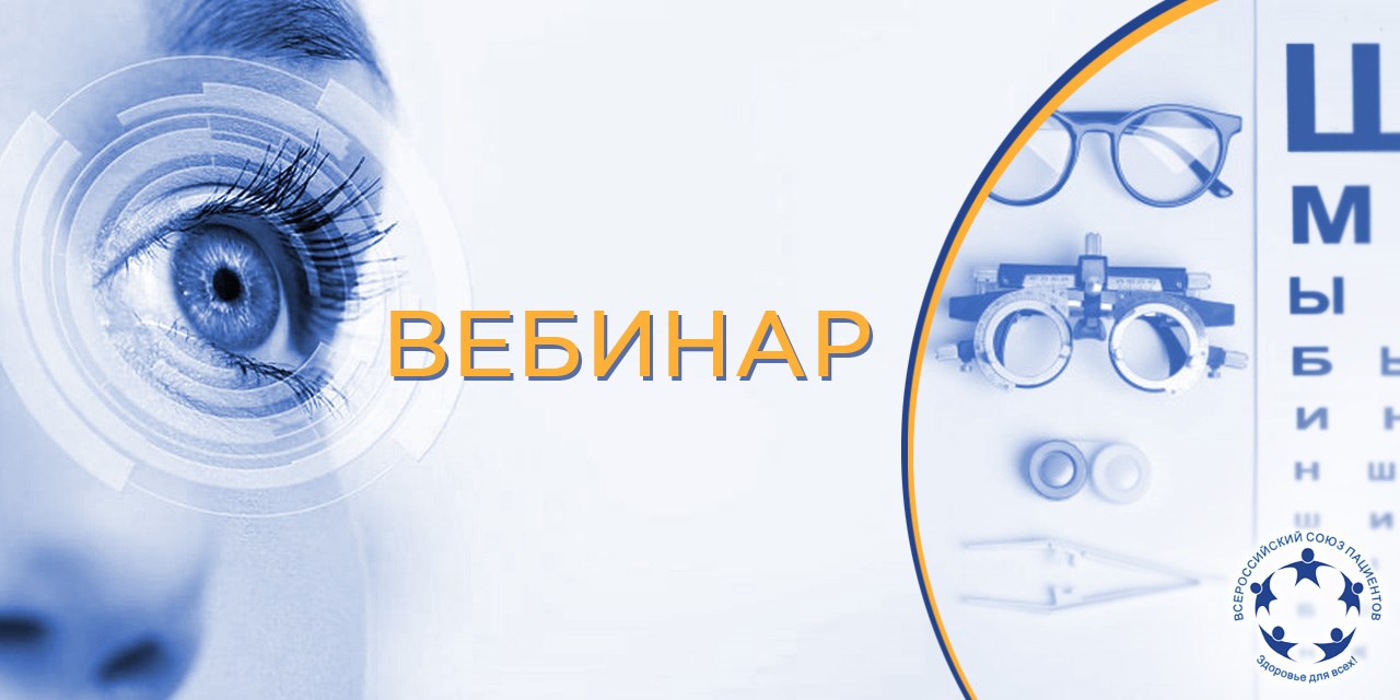 26.06.2021 Приглашаем на тренинг пациентов ВМД