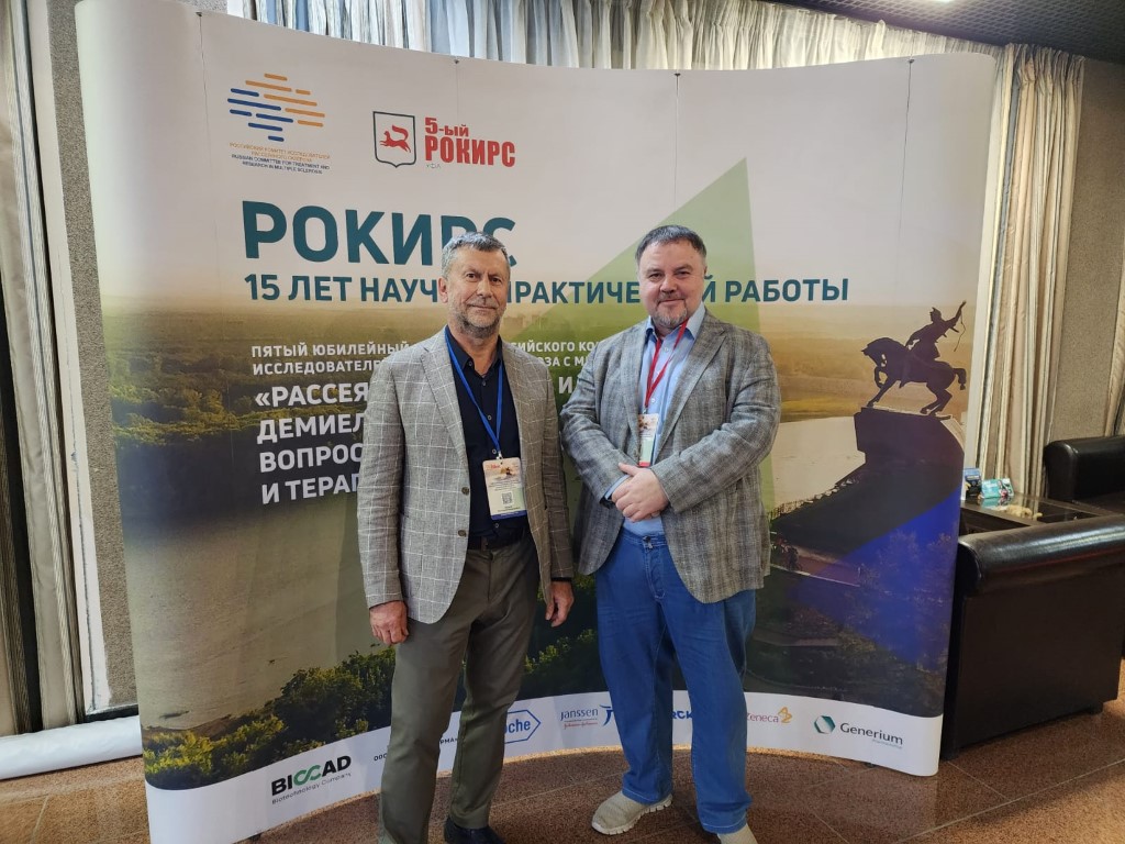 30.09.2023 Ян Власов принял участие в конгрессе Российского комитета исследователей рассеянного склероза