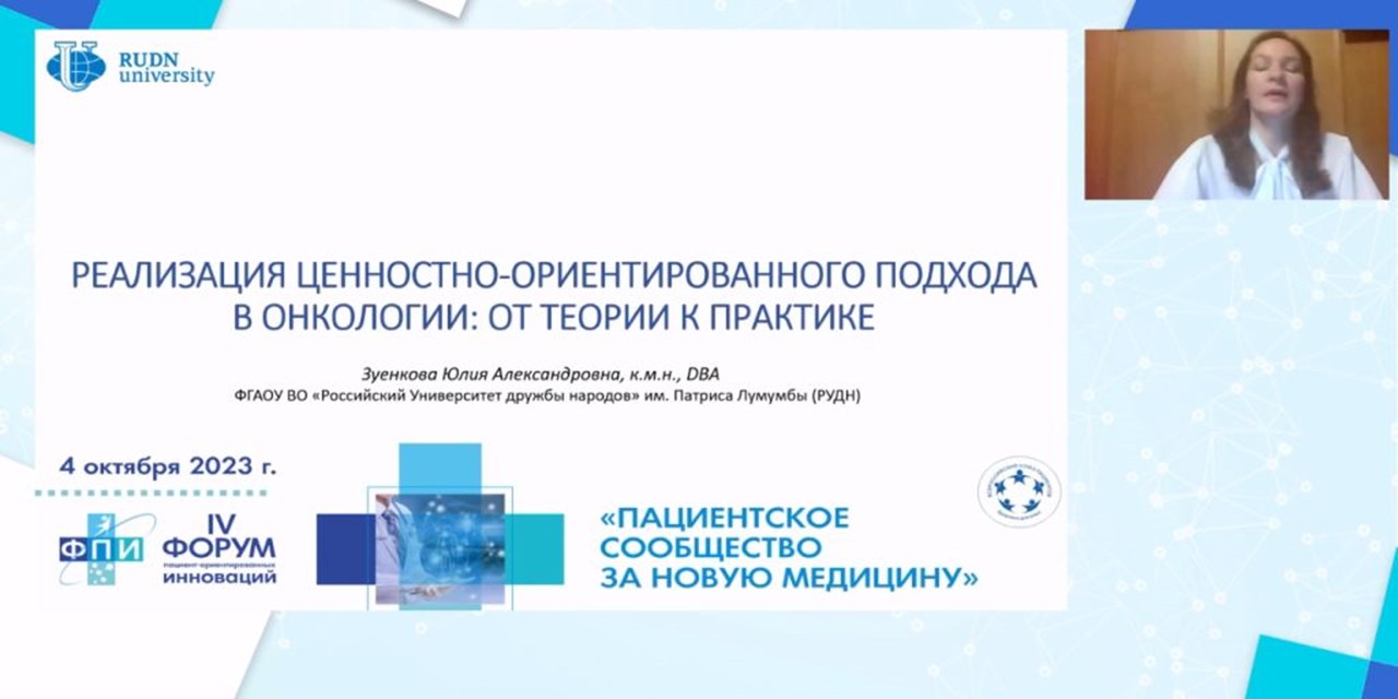 09.10.023 Перспективы развития ценностно-ориентированного здравоохранения в России