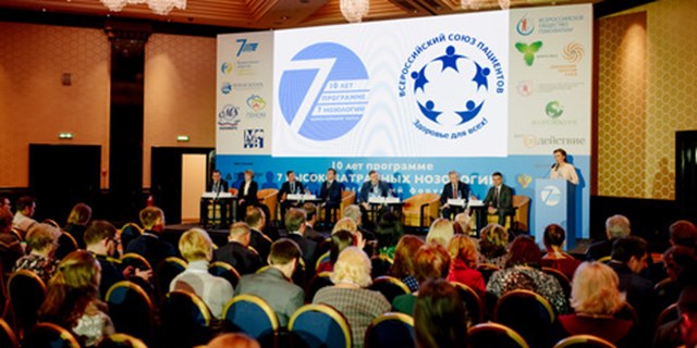 В Москве прошел Всероссийский форум «10 лет программе «7 нозологий»