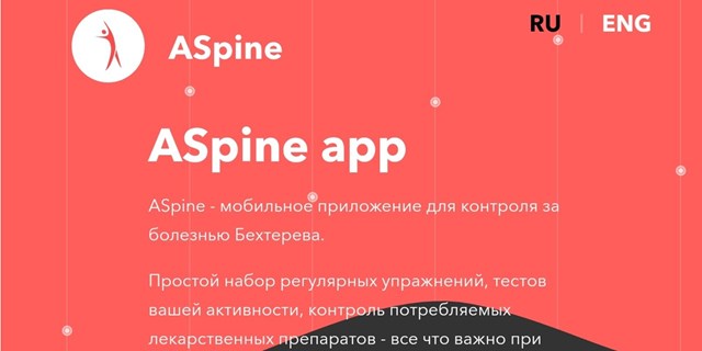 ASpine - мобильное приложение для контроля за болезнью Бехтерева)