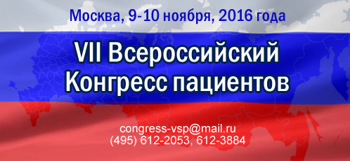 VII russian congress of patients