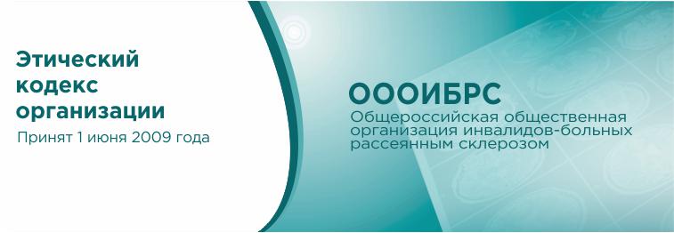 общественная организация больных