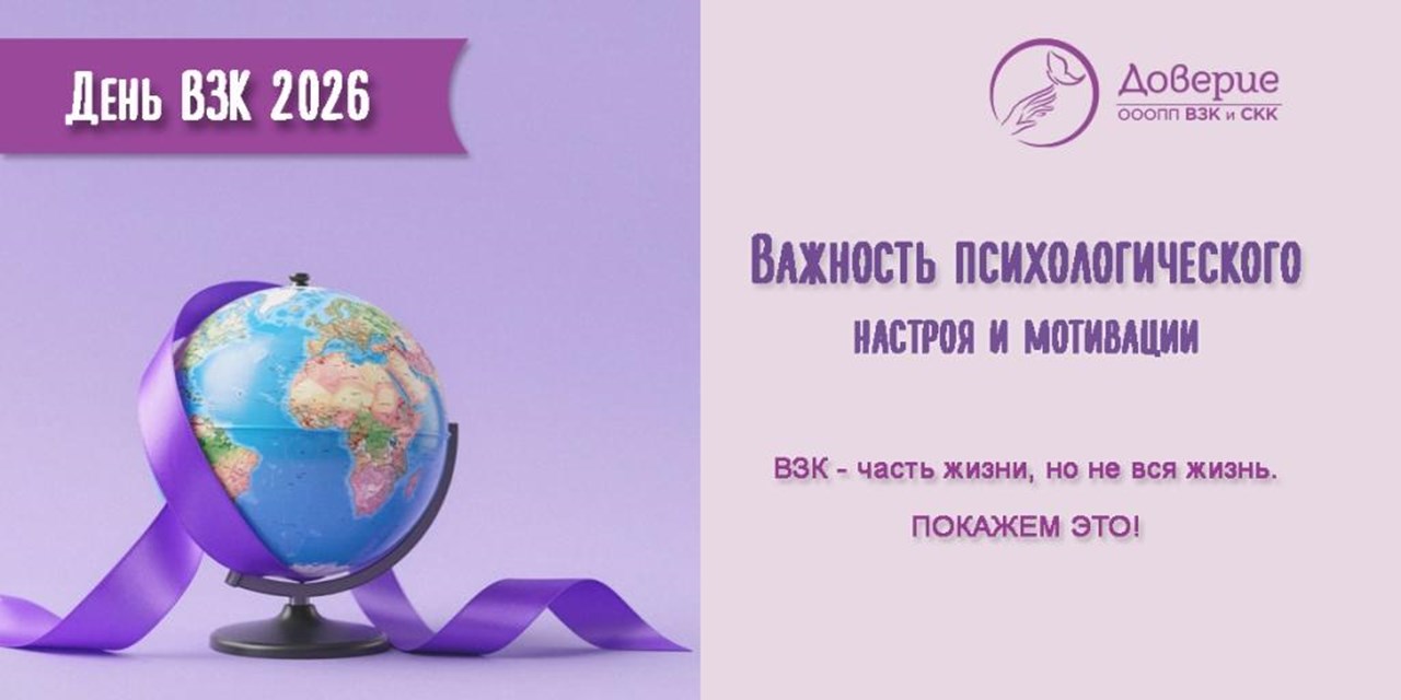 Важность психологического настроя и мотивации при ВЗК