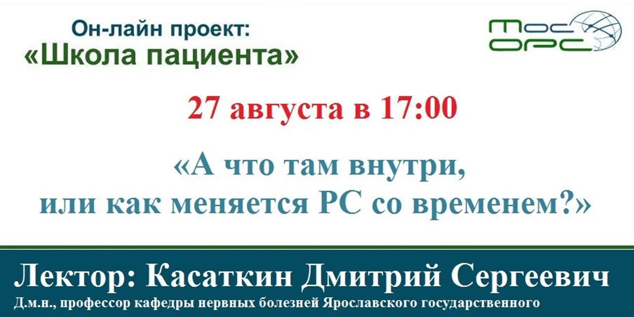 25.08.2020 Объявление. Одиннадцатая трансляция оn-line проекта «Школа пациента»