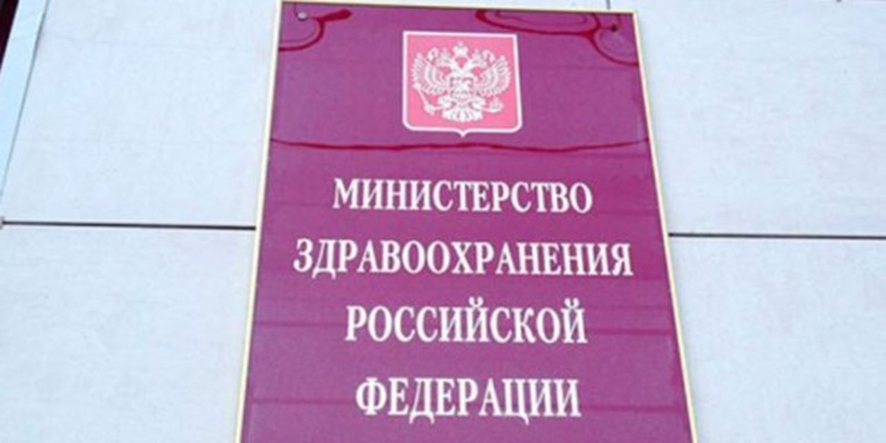 28.06.2020 Москва.  Письмо Минздрава России по вопросам выписывания лекарственных препаратов