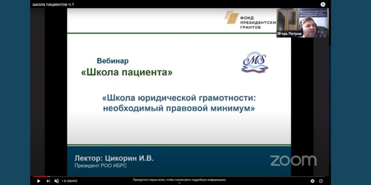 21.08.2020 Иркутск. Школа правовых знаний