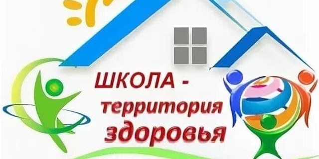 01.11.2024 Детей научат следить за талией, а школу сделают территорией здоровья