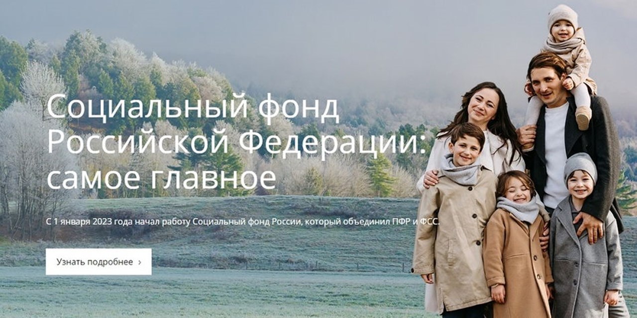 19.01.2023 Социальный фонд России