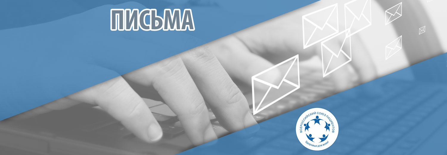 Обращение в Минздрав России о включении ГИБП в ОМС