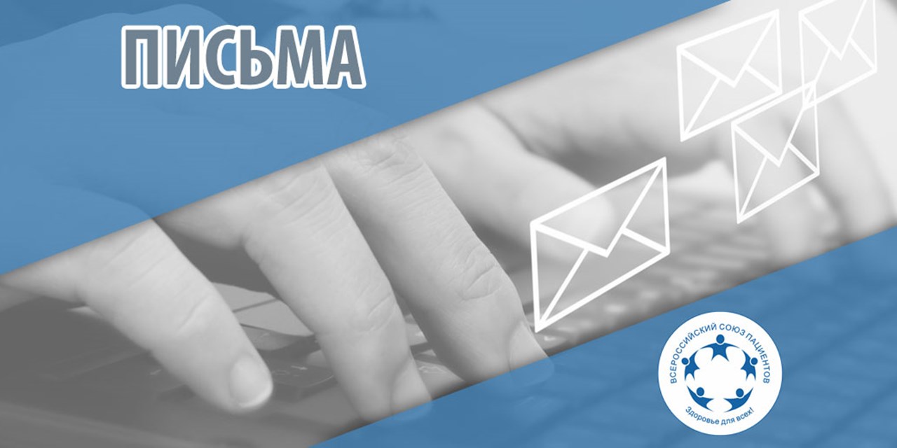 Обращение в Минздрав России о включении ГИБП в ОМС