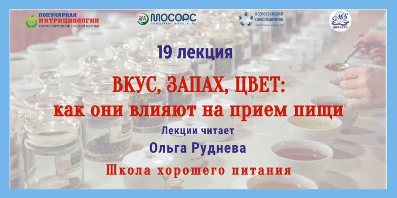 25.04.2024 Школа хорошего питания. «Вкус, запах, цвет: как они влияют на приём пищи»