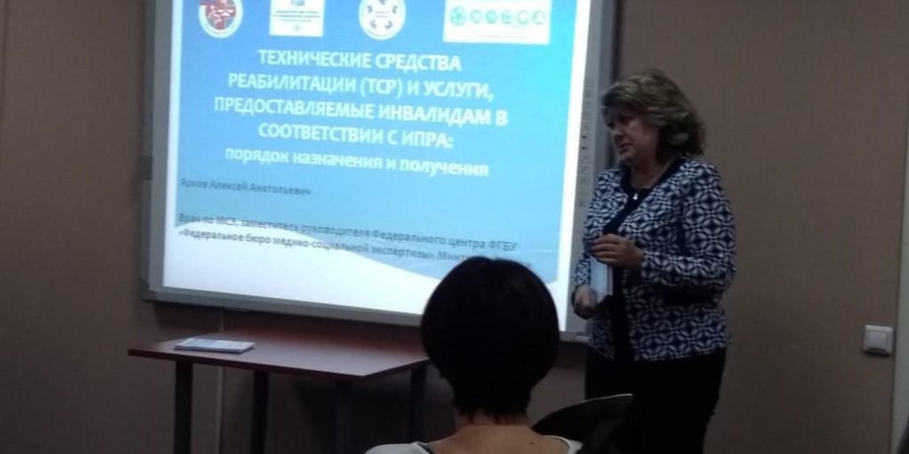 26.11.2019 Саратов. Информационный семинар: «Технические средства реабилитации и услуги, предоставляемые инвалидам»