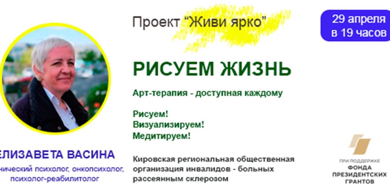 Приглашение на психологический онлайн тренинг. Рисуем жизнь