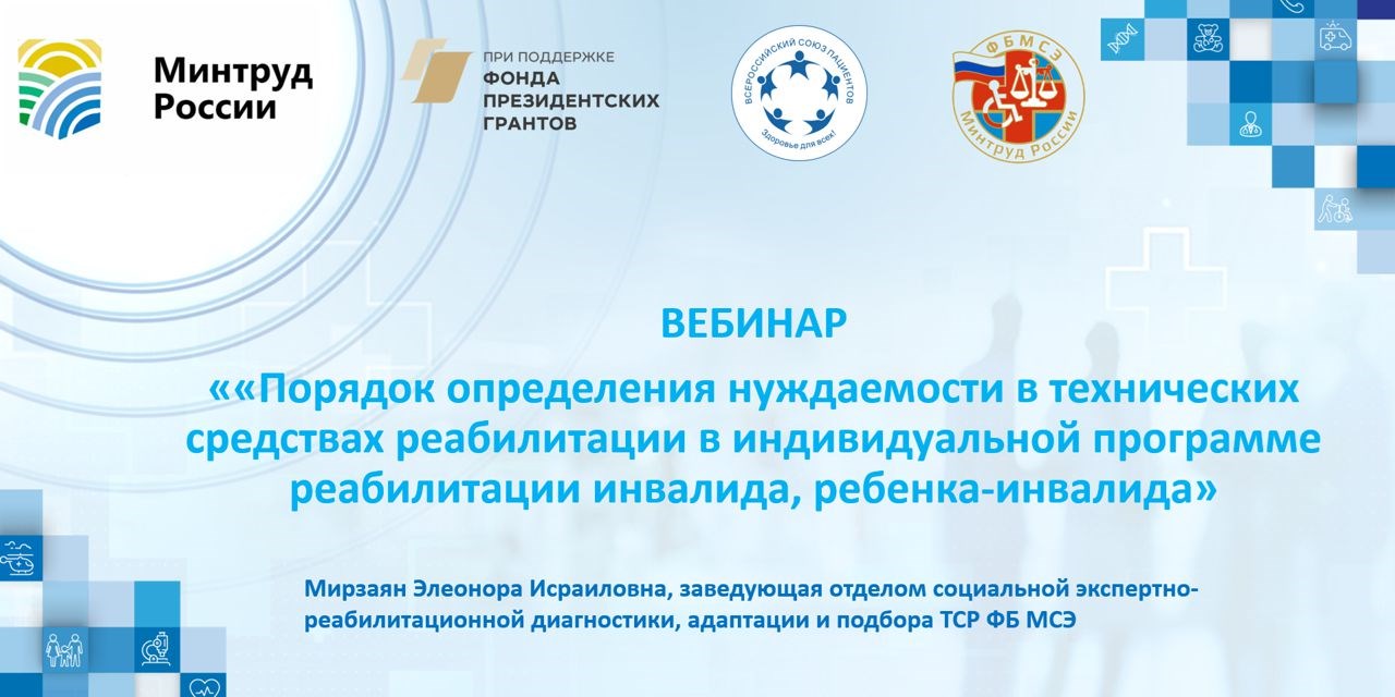 23.01.2024 23.01.2023 Руководители пациентских НКО получили ответы на вопросы о получении технических средств реабилитации