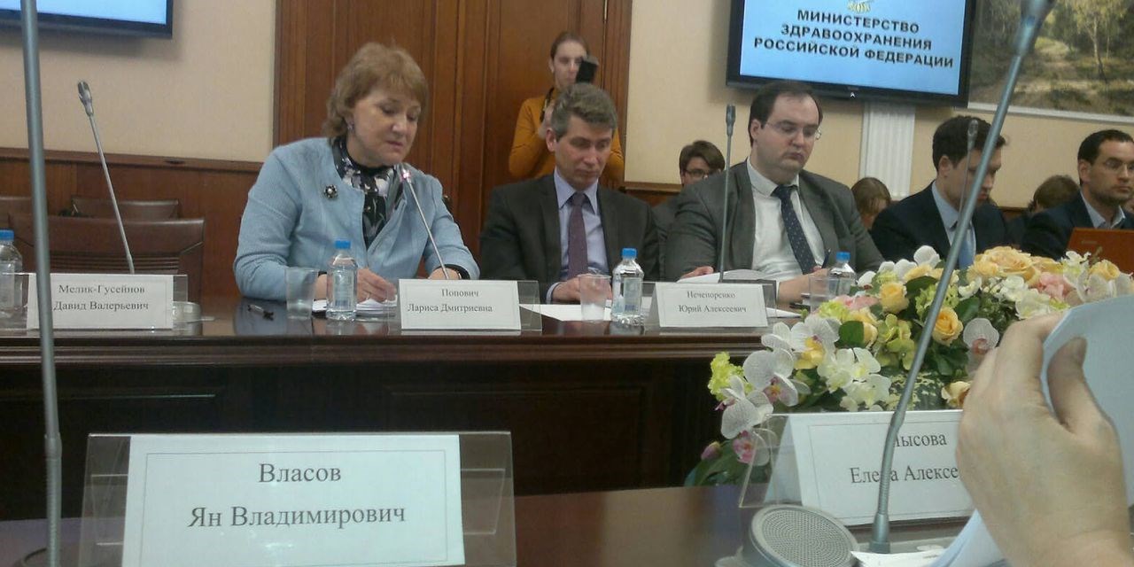 20.03.2017 Москва. Заседание в Минздраве России